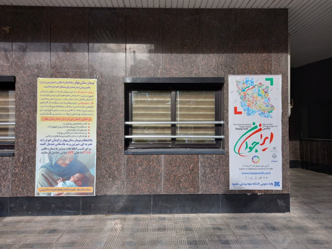 نصب پوستر استندی جشنواره ایران جوان در بیمارستان بهار