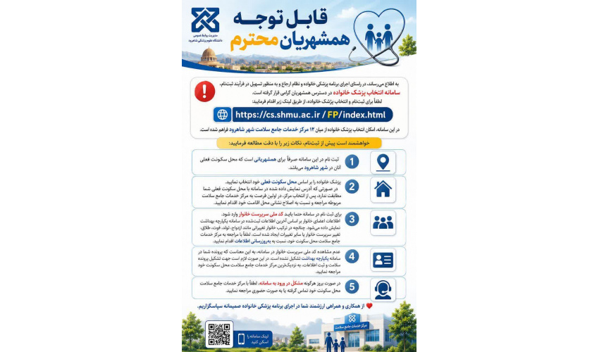 قابل توجه همشهریان محترم