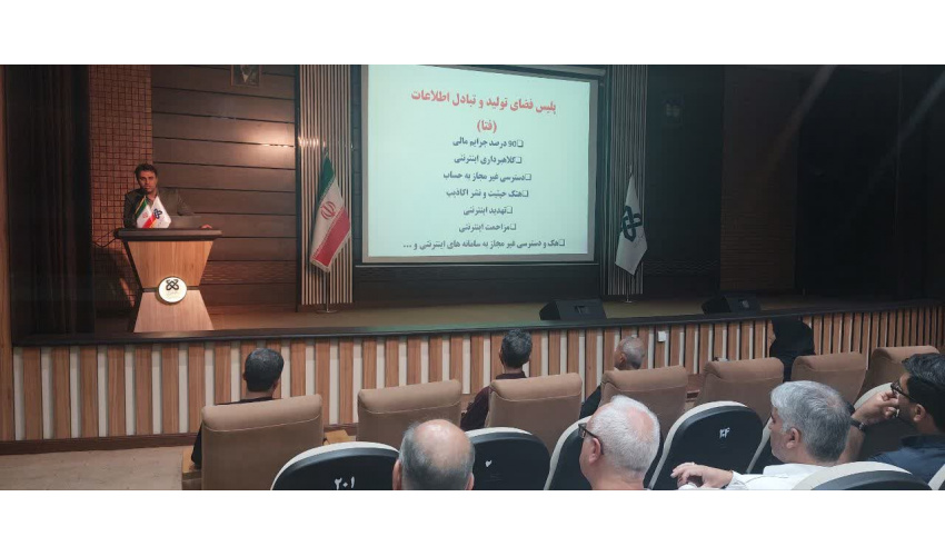 برگزاری کارگاه آشنایی با تهدیدات سایبری و فضای مجازی در دانشگاه علوم پزشکی شاهرود