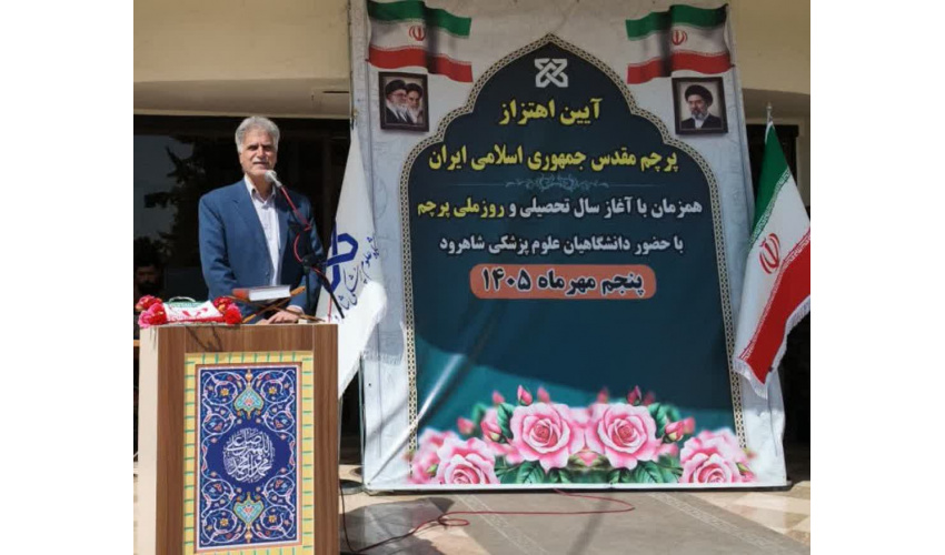 دکتر امامیان: اتحاد دانشگاهیان، پشتوانه اقتدار و پیشرفت کشور است