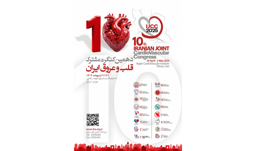 دهمین کنگره مشترک قلب و عروق ایران ۹ تا ۱۲ اردیبهشت ماه برگزار می شود