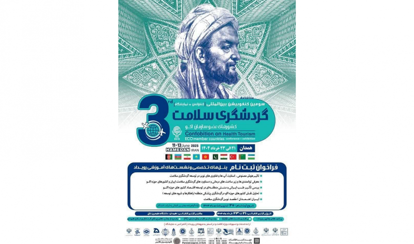 سومین کنفوبیشن بینالمللی گردشگری سلامت کشورهای عضو سازمان اکو