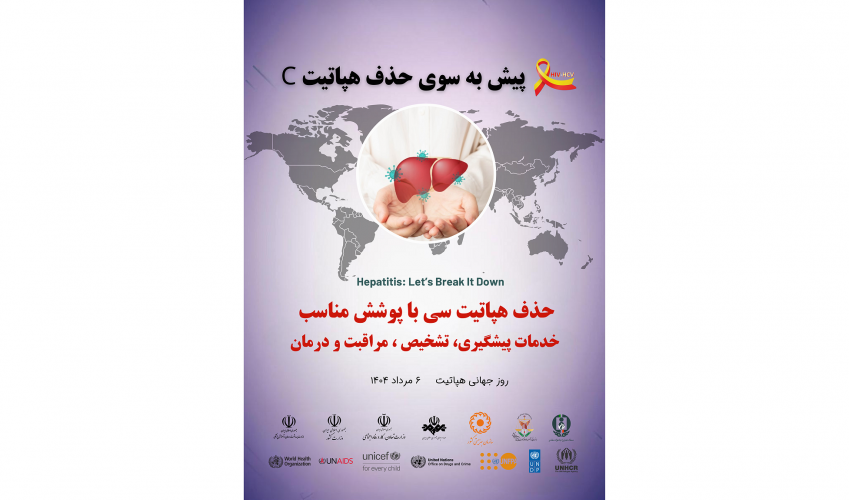 روز جهانی هپاتیت