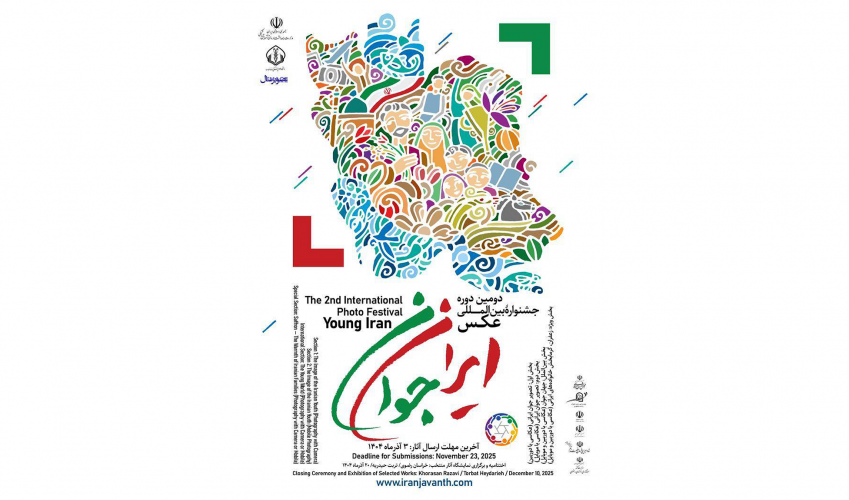دومین دوره جشنواره بین‌المللی عکس &quot;ایران جوان&quot;