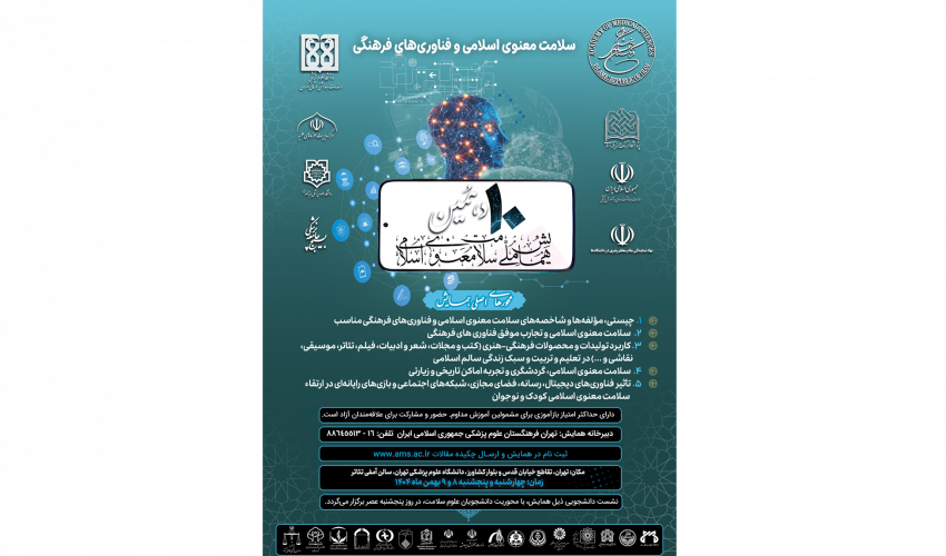 ثبت نام دهمین همایش ملی سلامت معنوی