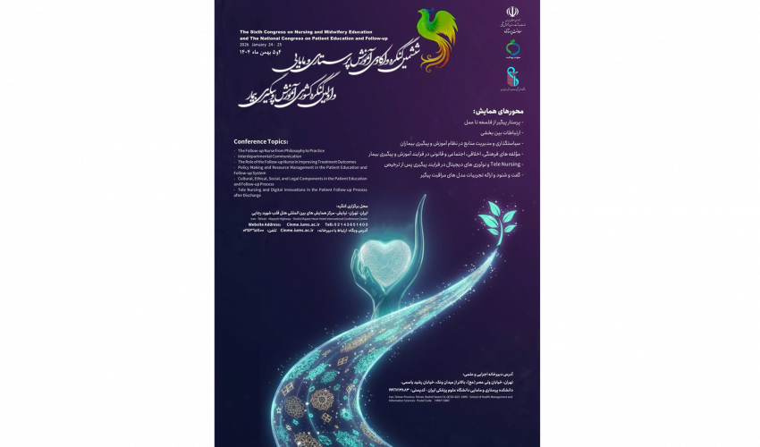 ششمین کنگره آموزش پرستاری و مامایی و نخستین کنگره ملی آموزش و پیگیری بیمار برگزار می‌شود
