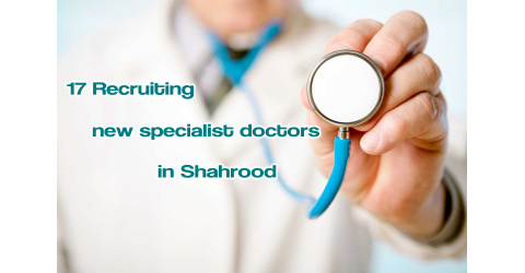 Recruiting 17 new specialist doctors at Imam Hussein (AS) Hospital